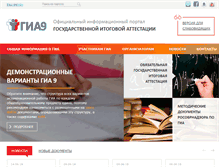Tablet Screenshot of gia.edu.ru